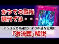 【遊戯王解説】かつての最強全体除去罠カードが環境から消えた理由「激流葬」解説