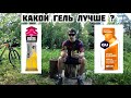 Какой гель выбрать? Что едят спортсмены!?