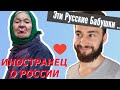 Что Шокировало Меня В России ?