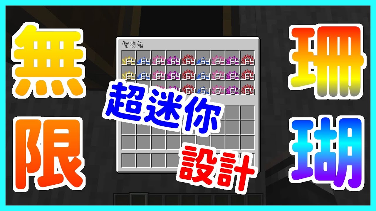 楓麥塊 紅石 無限珊瑚 珊瑚生產機 珊瑚製造機 珊瑚農場 迷你設計 Minecraft 1 15 2 1 17 Java 創世神 賣塊 買塊 我的世界 Youtube