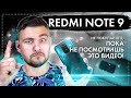 Redmi Note 9 - НЕ ПОКУПАЙ ЕГО ПОКА НЕ ПОСМОТРИШЬ ЭТО ВИДЕО!