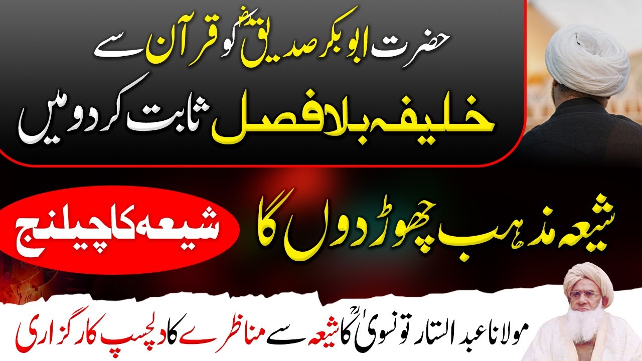 Maulana Abdul Sattar Taunsvi ka Shia se MUNAZARA ! Shia Challenge & Reply شیعہ سے مناظرہ
