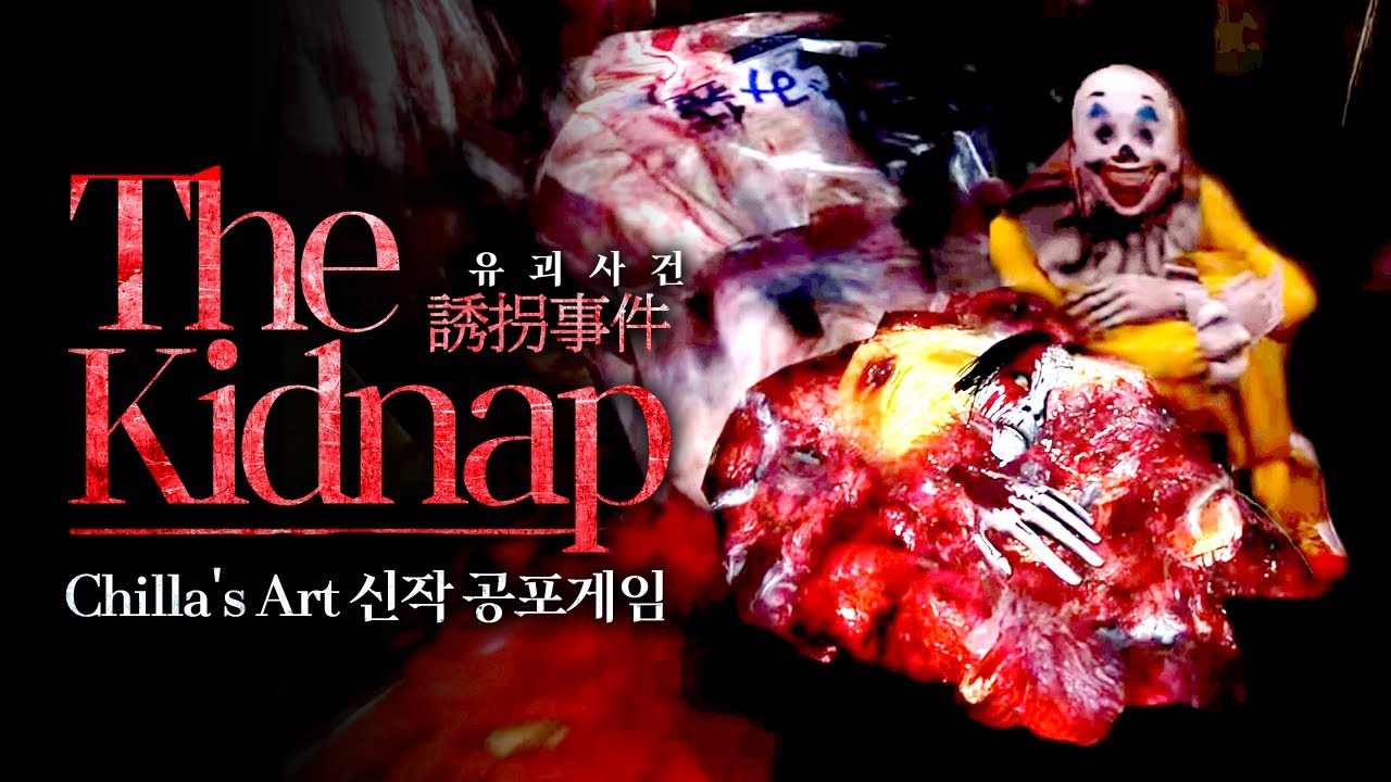 [ 2023/11/01 The Kidnap ]