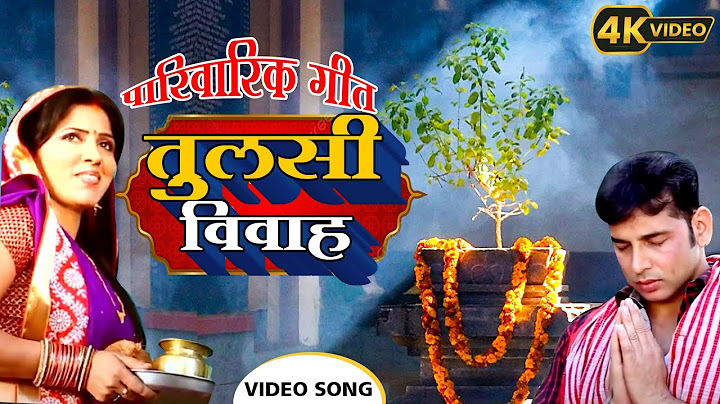 Tulsi Vivah Katha :देव उठनी एकादशी आज के दिन तुलसी विवाह कथा सुनने से सभी मनोकामनाए पूर्ण हो जाती है
