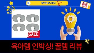 육아 필수템 언박싱! 유모차 걸이/조명/매트/블랭킷/도어쿠션 리뷰