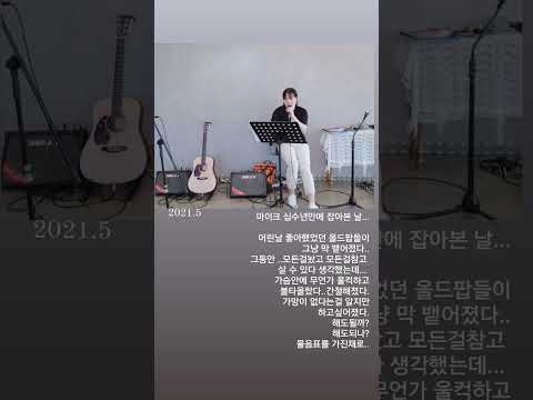 #추억 #올드팝송 #인스타순천릴스아줌마