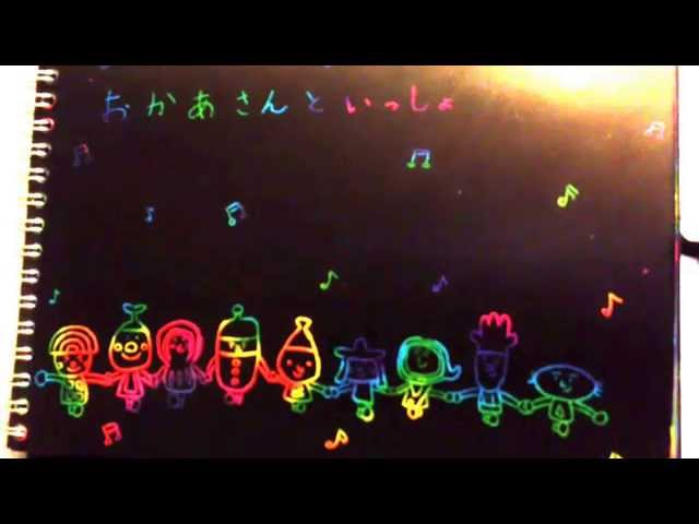 きらきらきらりん・みゅーじかる横山だいすけ/三谷たくみ