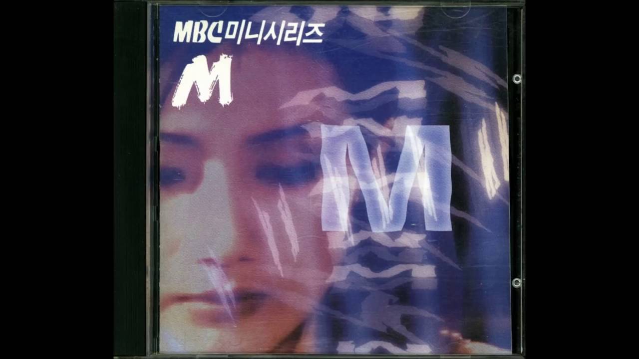 최윤실 - 나는 널 몰라