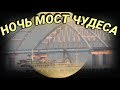 Крымский(июль 2018)мост! Осталось совсем чуть чуть! Скоро поедем? Смотрим!