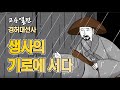 고승열전 경허대선사 2편 생사의 기로에 서다 고승열전 경허대선사 2편 생사의 기로에 서다