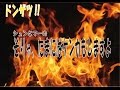 【ドンザツ!!】 そりゃーたまにはケンカもしますよ