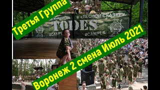 Лагерь Тодес Лесная сказка 2 смена, танец группы 3