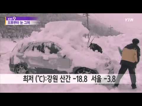 영동 한파특보 속 폭설...내륙 맑음 / YTN