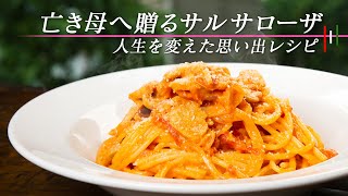 思い出の味は間違いないレシピでした。ツナとトマトのクリームパスタ／オレンジページ【 料理レシピ 】