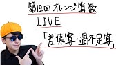 予習シリーズ算数5年上第9回 差集め算 Youtube