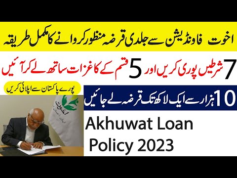 Akhuwat loan policy 2023 | Akhuwat Foundation Loan Process Required Documents