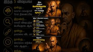 Overthinking உங்க Life-ah Slow ஆக்குது 😳 | 5 Dangerous Signs