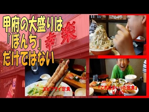甲府 デカ盛り 幸楽 大盛り は ぼんち食堂 だけじゃない Youtube 甲府 デカ盛り 幸楽 大盛り は ぼんち食堂 だけじゃない Youtube