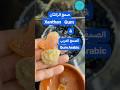 الصمغ العربي وصمغ الزانثان نهى صفوت عطا