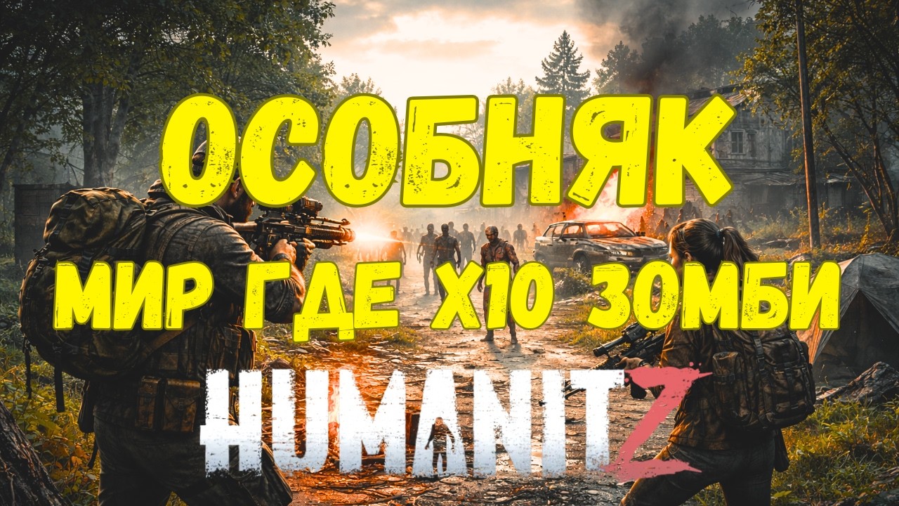 Медоед забирает Особняк себе!