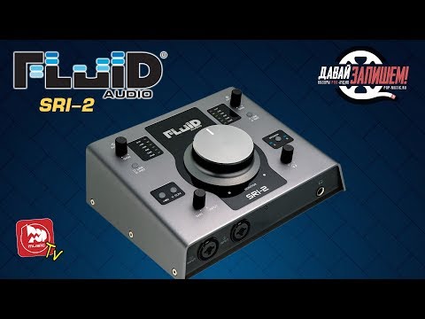 FLUID AUDIO SRI-2 дебютная звуковая карта от Fluid Audio