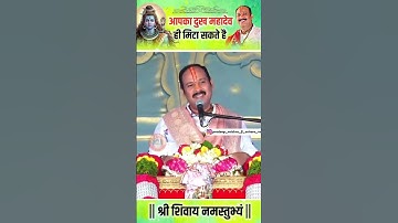 आपका दुख महादेव ही मिटा सकते है | Pandit Pradeep Ji Mishra