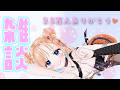 【雑談】GWはどう?金曜日だしお喋りしよー❤初見さん大歓迎!【どっとライブ七星みりり】
