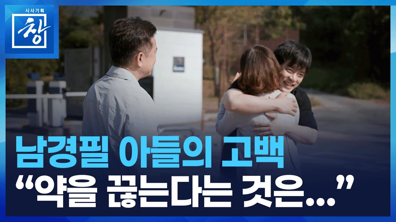약을 끊는다는 것에 관하여 [시사기획 창] / KBS  2026.02.03.