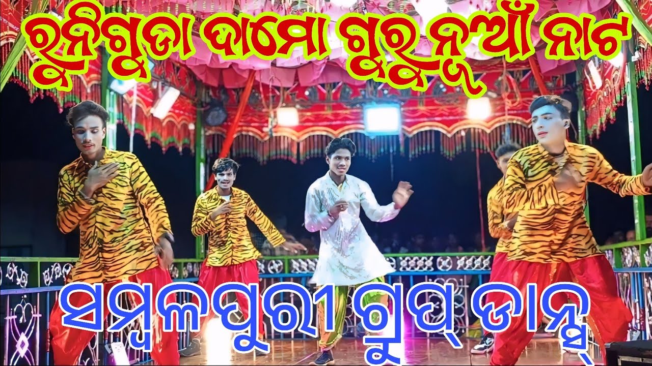 FAST GROUP DANCE SEEN // RUNI GUDA NEW NATAK DAMA GURU // DESIA NATAK TV