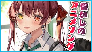 【歌ってみた】懐かしのアニメソング！（昭和じゃない）【ホロライブ/宝鐘マリン】