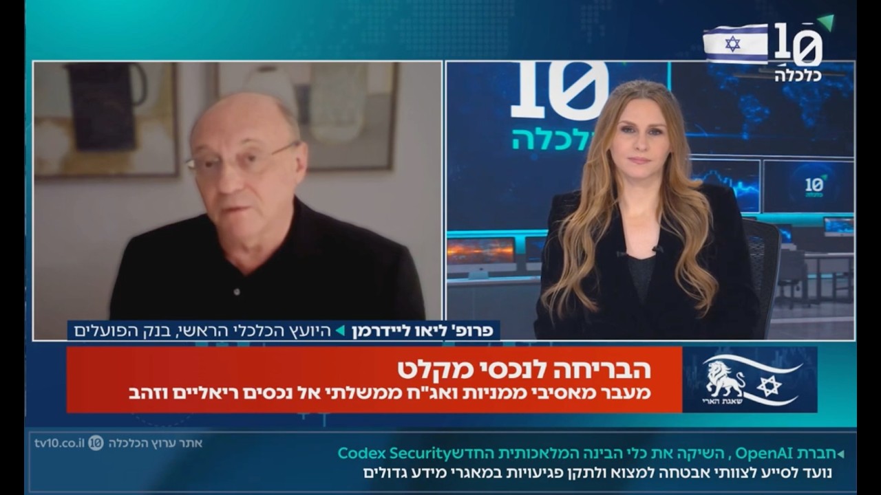 פרופ' ליאו ליידרמן: 