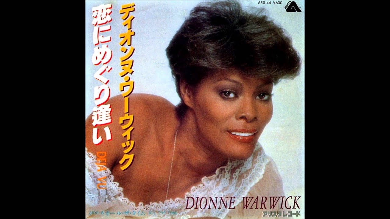 Then Came You / 愛のめぐり逢い （Dionne Warwick & The Spinners 