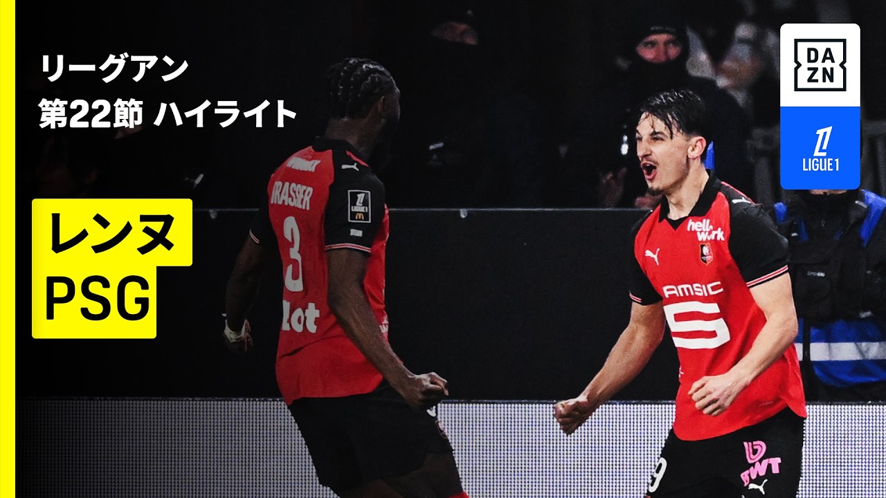 【レンヌ×PSG｜ハイライト】 リーグアン第22節｜2025-26シーズン