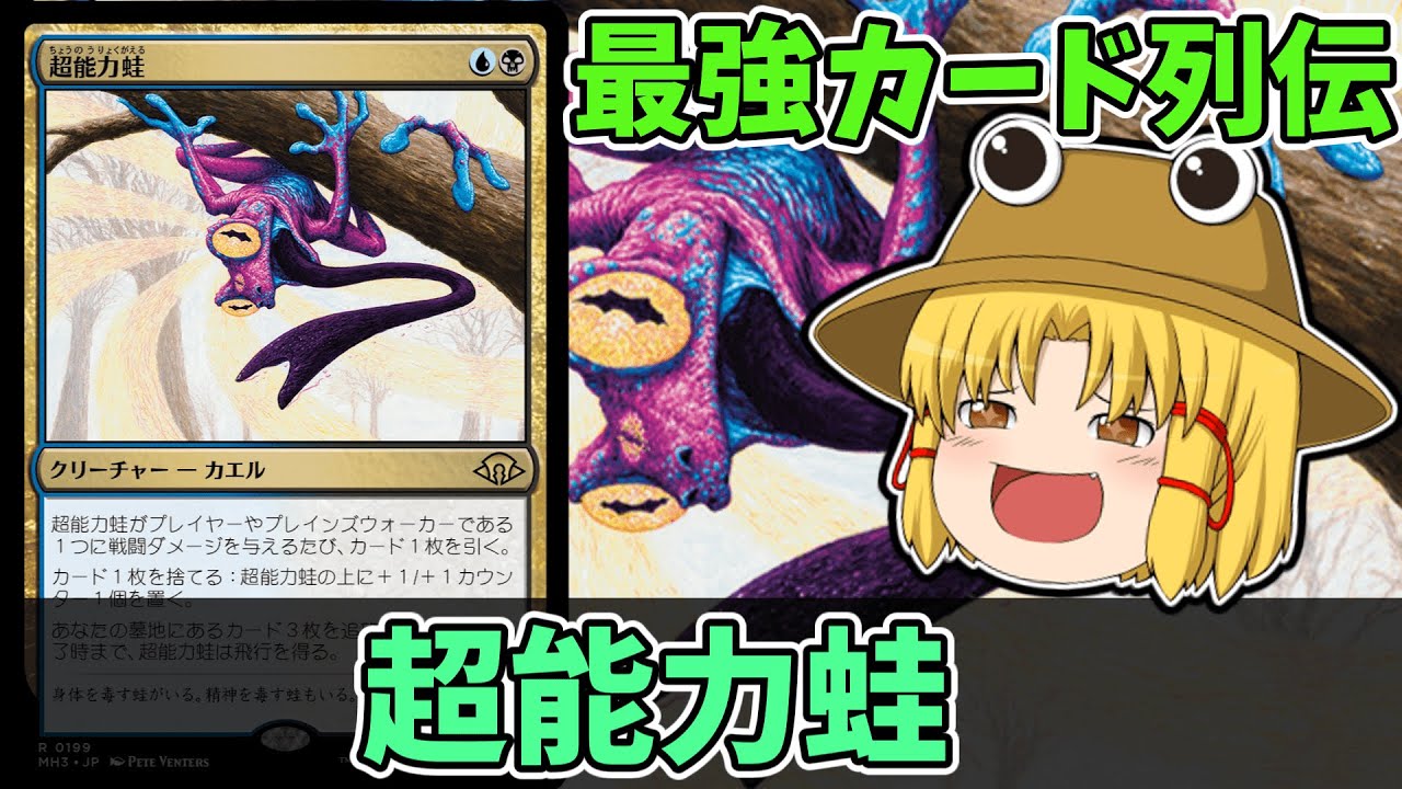 MTGアリーナ】超能力蛙 最強カード列伝 - YouTube