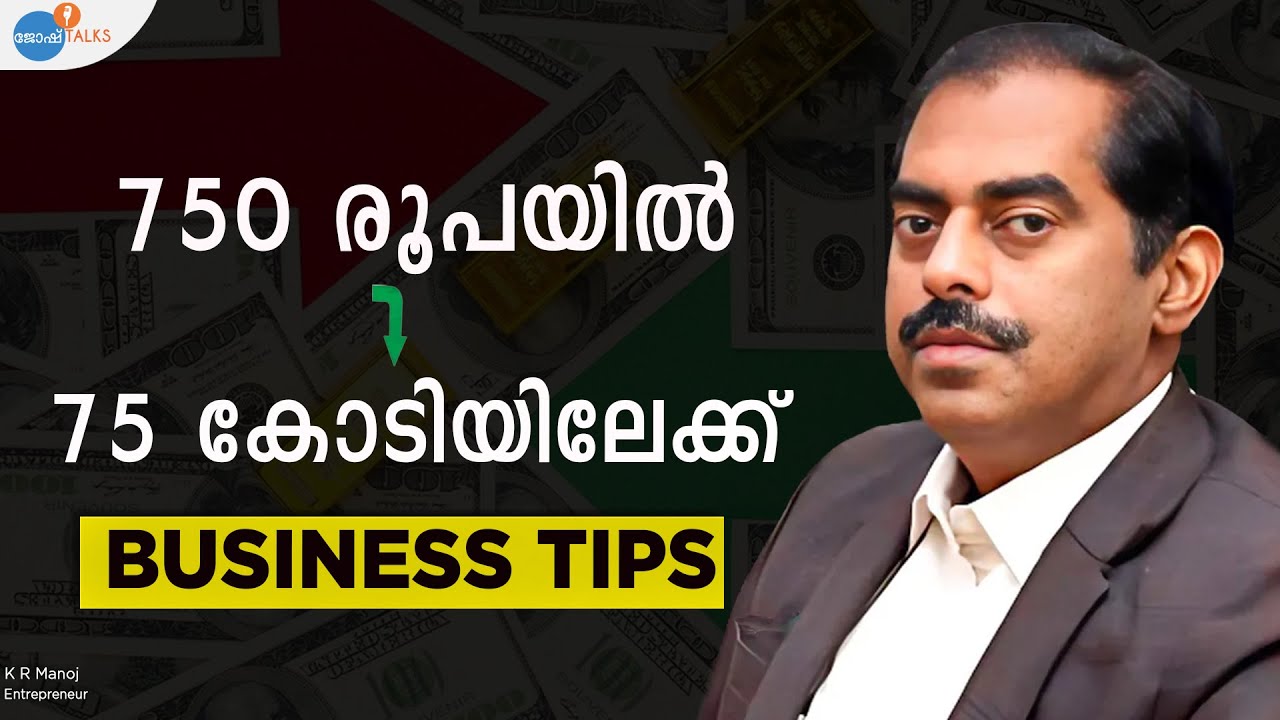 അന്ന് നാടുവിട്ട മലയാളിയുടെ കഥ : BUSINESS SUCCESS | K R Manoj | Josh Talks Malayalam