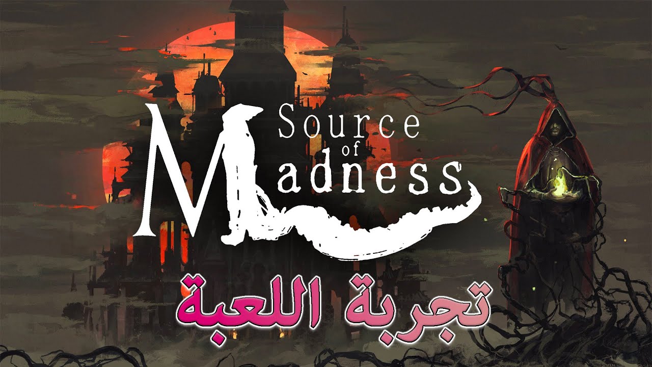 تجربة لعبة مصدر الجنون : رحلة الكوابيس | Source of Madness Gameplay Preview - PC -1080p HD 60FPS