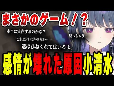 【#あらなみマイクラ】人生観を変えたゲーム小清水透【小清水 透/にじさんじ/切り抜き】