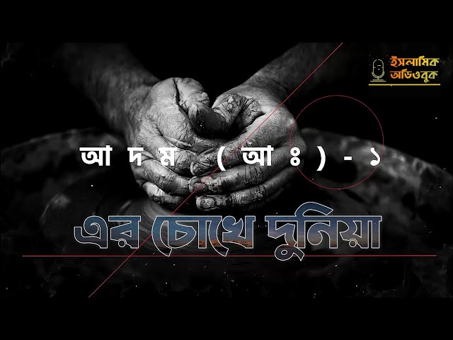 কিতাবুল যুহুদ - ইমাম আহমাদ ইবনে হাম্বাল রহ. (আম্বিয়াদের চোখে দুনিয়ার বাস্তবতা )