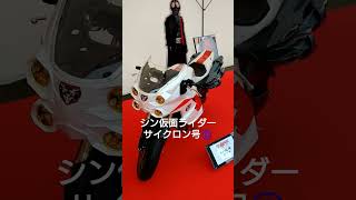 【シン仮面ライダー】サイクロン号たち honda ホンダモーターサイクルホームカミング ホンダ熊本製作所 2023.10.14