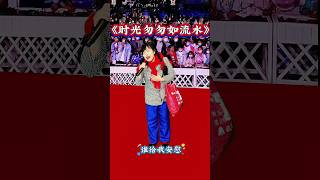 《时光匆匆如流水》农村妹子唱的太感人了，唱出了人生的酸甜苦辣，百般滋味，辛酸和无奈#抖音二创激励计划 #抖音创作者大会 #原创作品 #深情演唱@DOU 小助手 @DOU 上热门 @抖音创作小助手