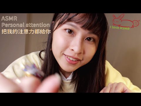 【I love ASMR 兔】Fast Personal Attention 把我的注意力都給你/數紅包&小測驗｜新春特輯#6