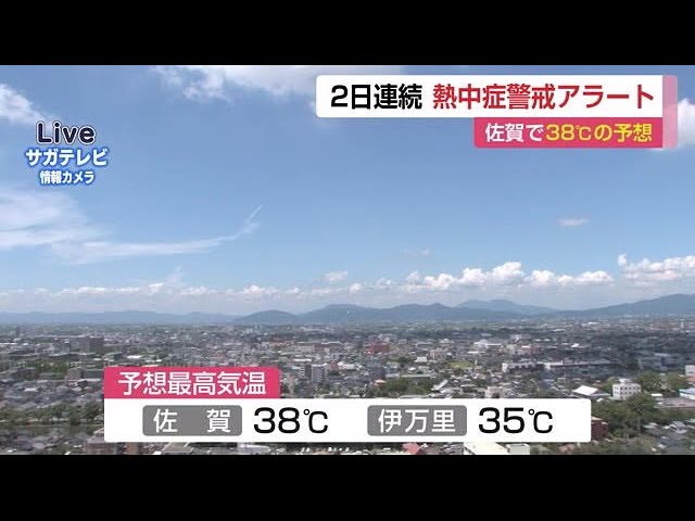 2日連続で熱中症警戒アラート 5日は最高気温38度を予想 佐賀県 佐賀のニュース 天気 サガテレビ