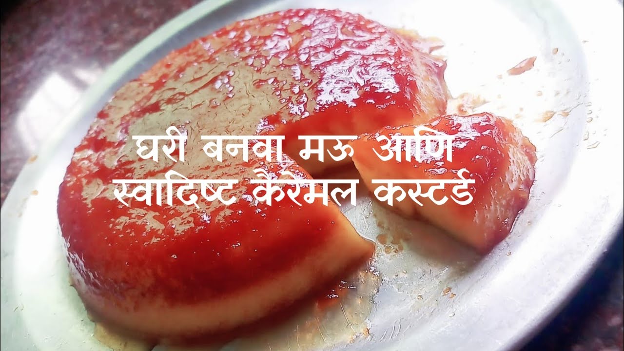 ब्रेड कैरेमल कस्टर्ड /Bread caramel custard/ caramel custard recipe in