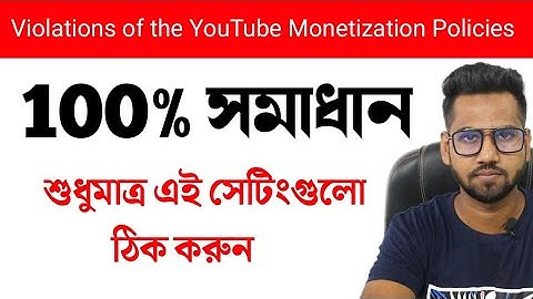 Violations of the YouTube monetization policies Problem Solution || How to Fix/Solve This