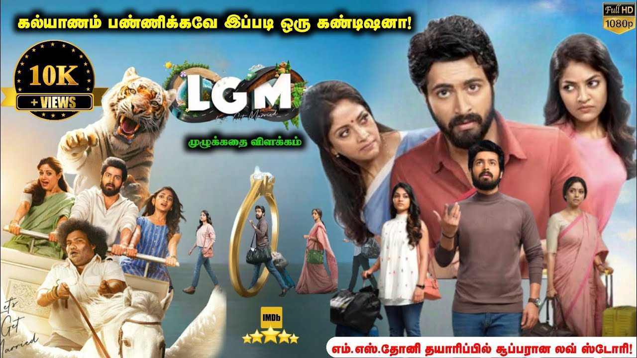 lgm movie review in tamil