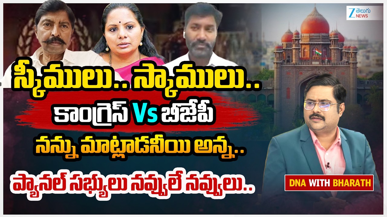 Katti Venkata Swamy Vs BJP Ravi Kumar | స్కీములు.. స్కాములు |Kavitha Big Relief in Delhi Liquor Scam