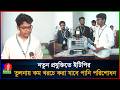 দূষিত পানি খাওয়ার উপযুক্ত করতে নতুন প্রযুক্তি নিয়ে এলেন তামিরুল মিল্লাত মাদ্রাসার তিন শিক্ষার্থী