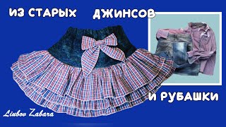 :       .SKIRT made of old jeans and a man's shirt.