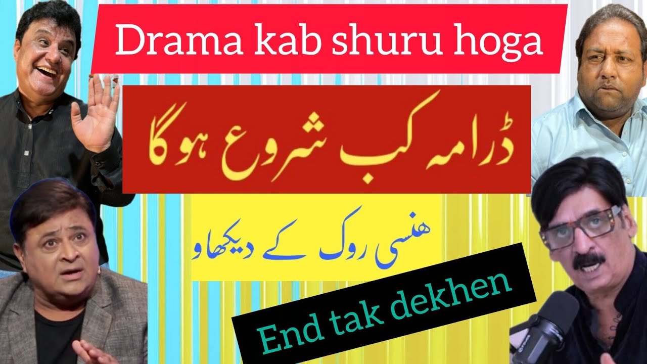 Drama  kab shuru hoga