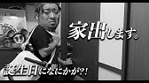 ポッタ はじめての家出 Youtube ポッタ はじめての家出 Youtube